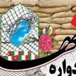 یادواره شهدای ترور در آمل