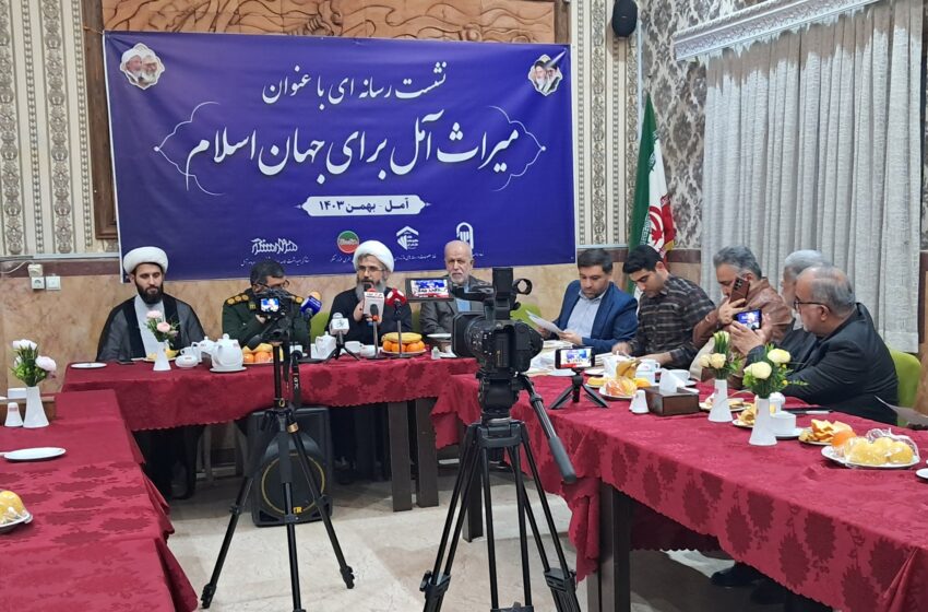 میراث آمل برای جهان اسلام؛ تشکیل بنیاد، پلی به سوی آینده