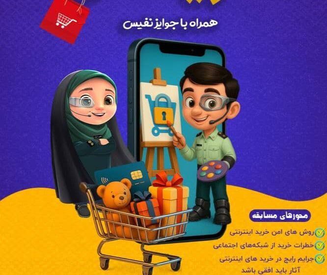  مسابقه نقاشی خرید امن