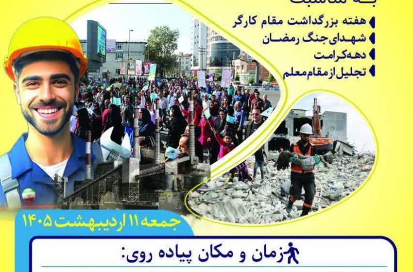  پیاده روی خانوادگی در آمل با جوایز ارزنده